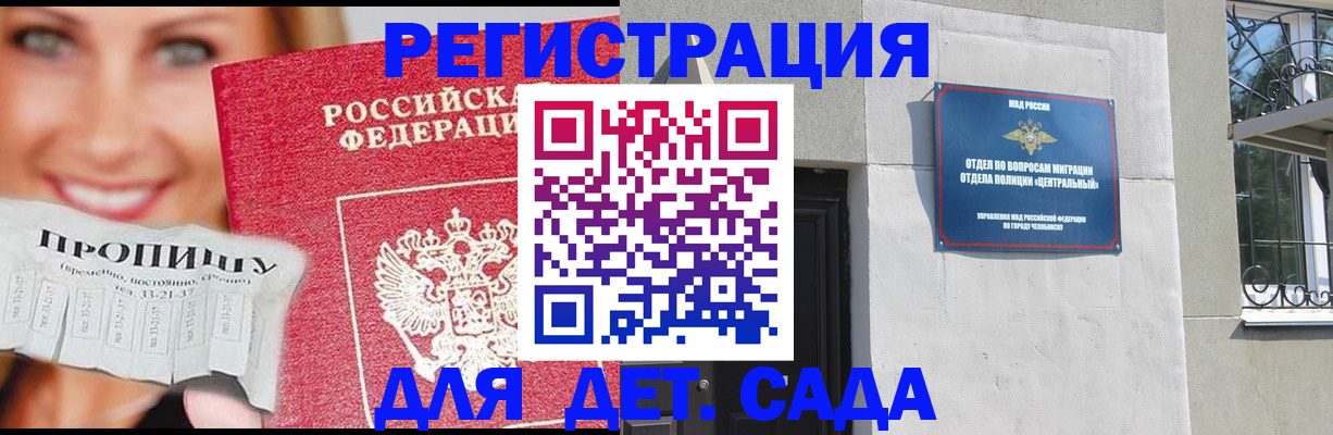 прописка в Солнечногорске